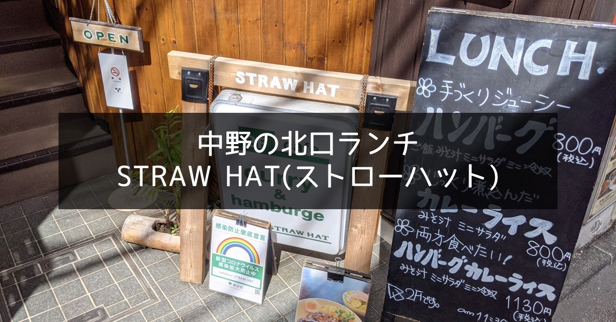 中野　STRAWHAT